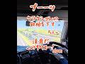 【ながら運転〇〇野郎】に⚠️クラクション！最近工事が多いから下手したら渋滞つっこむぞ？気づいて我に帰る。#大型トラック#新名神高速道路#東名阪