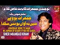 Jumeraat howe te main na aawan ay kaday vi nai ho sakda  sher miandad khan  tp qawwali