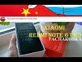 Распаковка Xiaomi Redmi Note 6 Pro.  Магазин Tonke Digital Store
