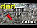 Gadag | ಗದಗ | Gadag Tourist Places | Gadag District | Gadag News | Gadag-Betageri | Lakkundi | Jatre