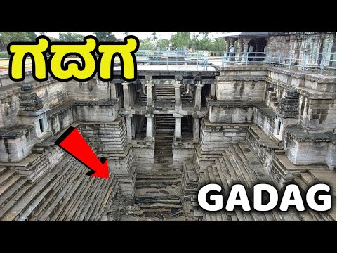 Gadag | ಗದಗ | Gadag Tourist Places | Gadag District | Gadag News | Gadag-Betageri | Lakkundi | Jatre