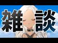 【🗣️雑談】雑談TIME☆FEVER【にじさんじ/轟京子】
