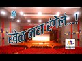 Gurupournima  pnp natyagruha alibag  chitralekha patil  sina vision studio