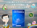 小林正観さんダイジェストDVD「仕事の宇宙構造」編～人生が一変する方程式～