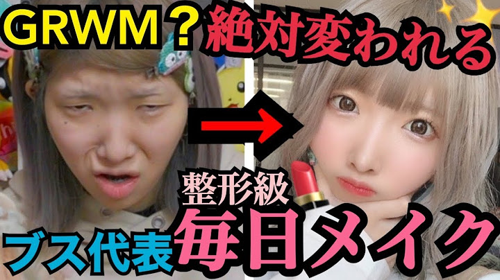 【最新版】レベルアップしたキセキの不細工まあたその毎日メイク☆【2020年】