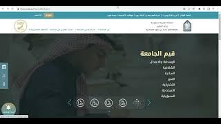 Applying to the University of Imam Malik ibn Saud 2022 [DETAILED the application process]