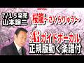 【速習】山本譲二 桜龍~さくらりゅう~0 Aiガイドボーカル正規版動く楽譜付き