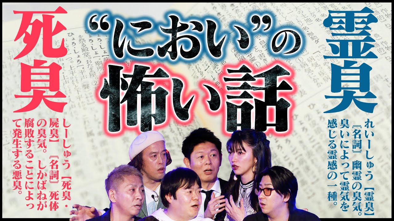 【初耳怪談】※驚愕※腐敗した●体から