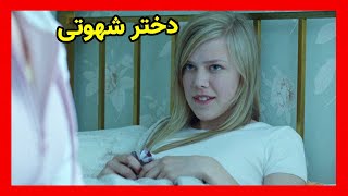 دختری شهوتی  دوستاشو میاره خونه وبعد | فیلم بدون سانسور | فیلم عاشقانه سکسی