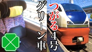 【波瀾万丈特急】E751系特急つがるのグリーン車に乗ってきた!!ついでに普通車ものったお