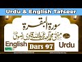 Dars 97 | Surah Baqarah Tafseer | English & Urdu Translation | Mufti Asif Abdullah Qadri Rizvi