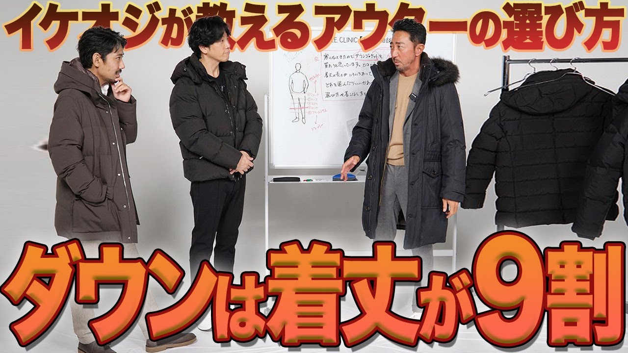 Problem Solved] A must-see for men who are unsure about which down 