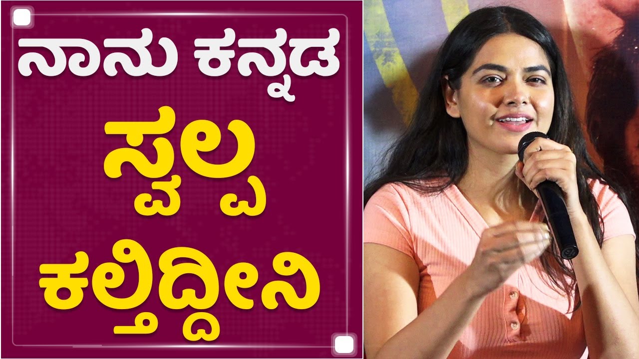 Yellow Board : ನಿಮ್​ ರಿಯಾಕ್ಷನ್​ ನೋಡೋಕೆ ಕಾಯ್ತಿದ್ದೀನಿ : Sneha Kushi | NewsFirst Kannada