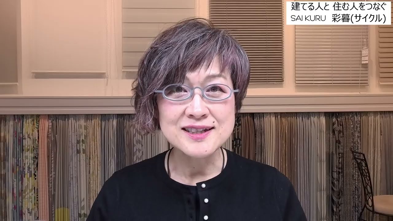 インテリアコーディネートは旭川の株式会社 彩暮にお任せください。カーテン工事、リフォーム、新築、工務店さんから一般のお客さま　