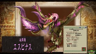 Mhf Z 4 辿異種 エスピナス 毒耐性スキル入り Youtube
