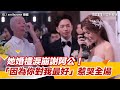 她婚禮淚崩謝阿公！　「因為你對我最好」惹哭全場｜三立新聞網 SETN.com