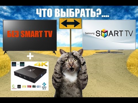 SMART TV или ANDROID приставка? Что выбрать при покупке?