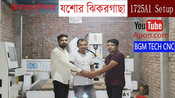 যশোর ঝিকরগাছা ll BGM TECH CNC ROUTER MACHINE ll IN BANGLADESH