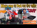 Xbox One Vs Ps4 in Cheapest Price | PSP All model | Ps3 Super slim Price vishal kumar Xbox PSP