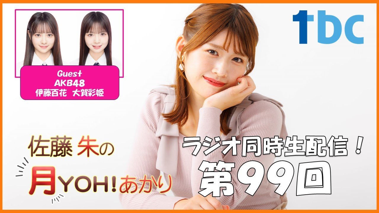 早い者勝ち！新品未開封　tbc夏まつり2024佐藤朱アナ　あかリスグッズタオル 早い者勝ち！新品未開封tbc夏まつり2024佐藤朱アナあかリスグッズタオル