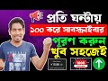 দারুন সুযোগ 🎉🧿 ছোটো চ্যানেলের কপাল খুললো 🥳 প্রতি ঘন্টায় 100 করে Subscribers লুফে নিন এই সুযোগে