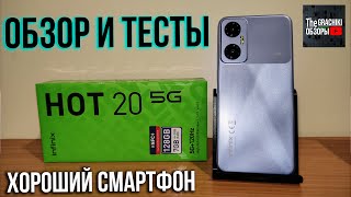 Смартфон 👉 Infinix Hot 20 5G Nfc (X666B) Детальный Обзор