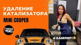 Удаление катализатора Миникупер (MINI Cooper). Есервис