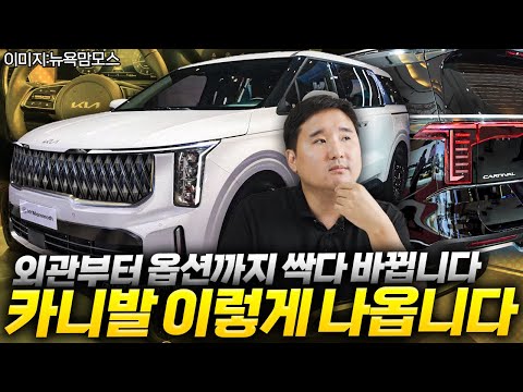 &amp;quot;11월 <strong>출시</strong> 2.5 하브는..?!&amp;quot; 카니발 페이스리프트 출시전 최종 정리!! 무조건 <strong>계약</strong> 기다리세요