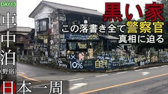 黒い家 Youtube