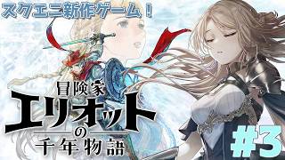 【冒険家エリオットの千年物語】ヒューリックが好きです【月魅暁りりか/MEWLIVE】