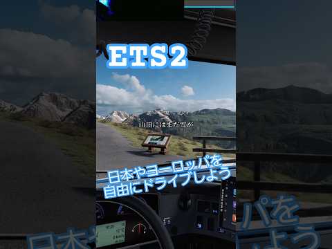 日本やヨーロッパを走れちゃうゲーム#shorts