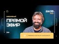 Ежедневный прямой эфир с ребе | 24.05/22