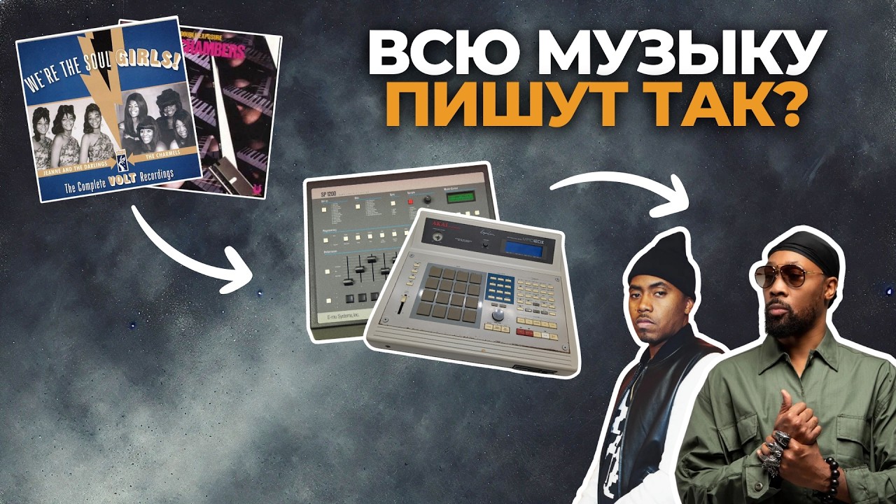 How music is ACTUALLY made? Samples!