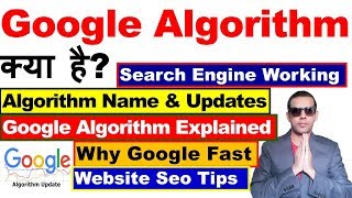 What Is Google Algorithm In Hindi | What Is Google Algorithm Update | Google Algorithm Works