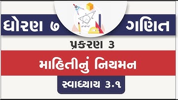 std 7 maths chapter 3 | swadhyay 3.1 | standard 7 maths ch 3 mahitinu niyaman swadhyay 3.1 |dhoran 7