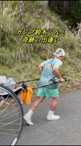 出逢いを偶然で終わらせるのではなく必然に変えるのは自分自身。この出逢いを大切にまた自分と向き合い挑戦していきます。ガンちゃんありがとう。 #根のシン #右手左手 #オリジナル曲 #ガンプ鈴木 #人力車