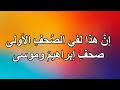 الشيخ عنتر مسلم سورة الأعلى القراءات العشر القرآن الكريم المجود