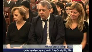 Prime Time News - 07/11/2014 - لبنان يودّع جورج جرداق