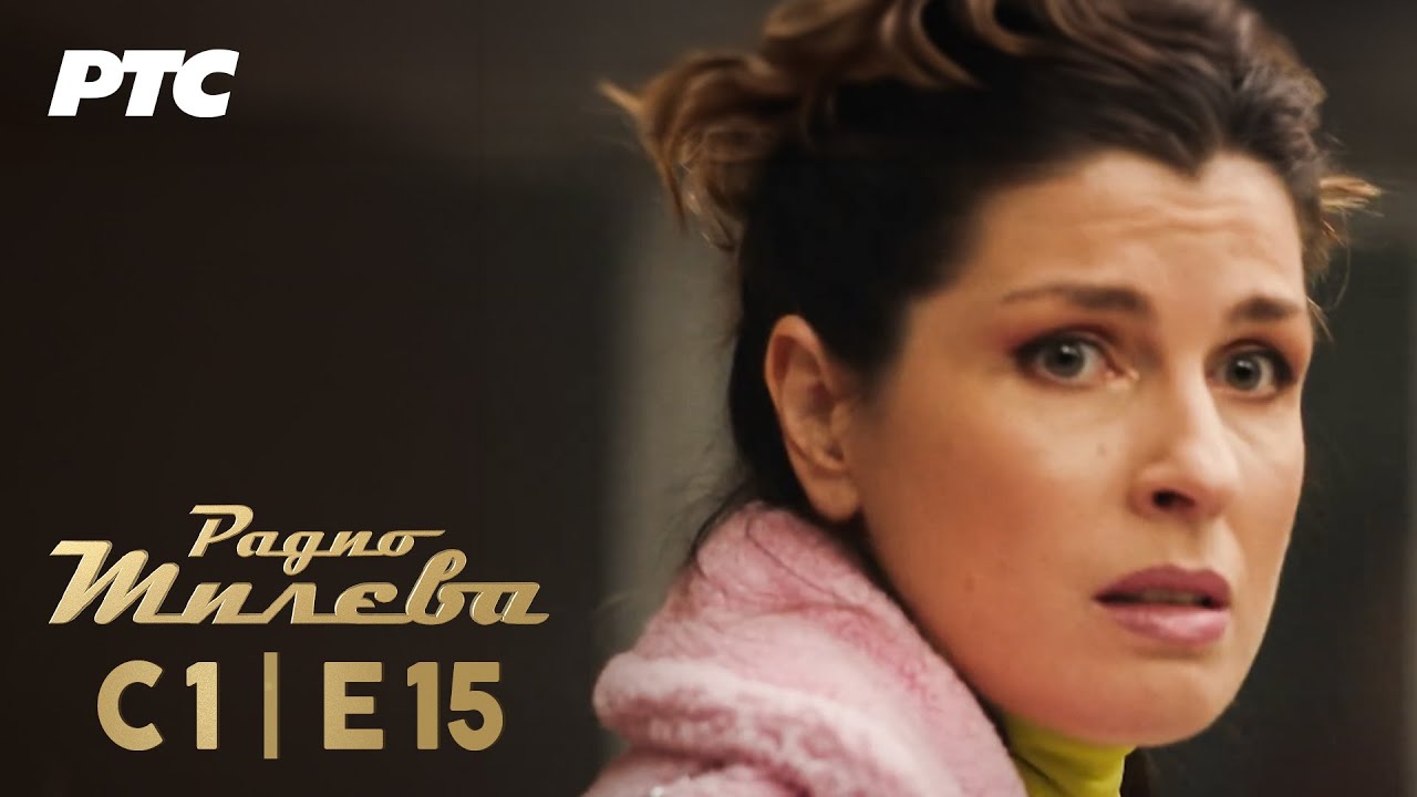Radio Mileva | Epizoda 15 (domaća serija)