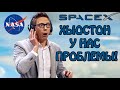 Запуск Ракеты Space X 🚀 Илон Маск: "Хьюстон у нас проблемы из-за дождя" | Дизель Студио, новости