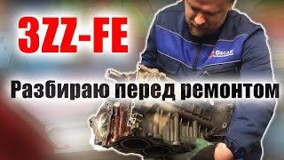 3ZZ-FE Расход масла больше 2л1000км. Разбираем двигатель на капитальный ремонт