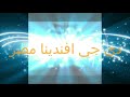 دي جي افندينا مصر مولد الروقـان بالطلعات2021 محمد اوشا رمضان البرنس السيد حسن 2021