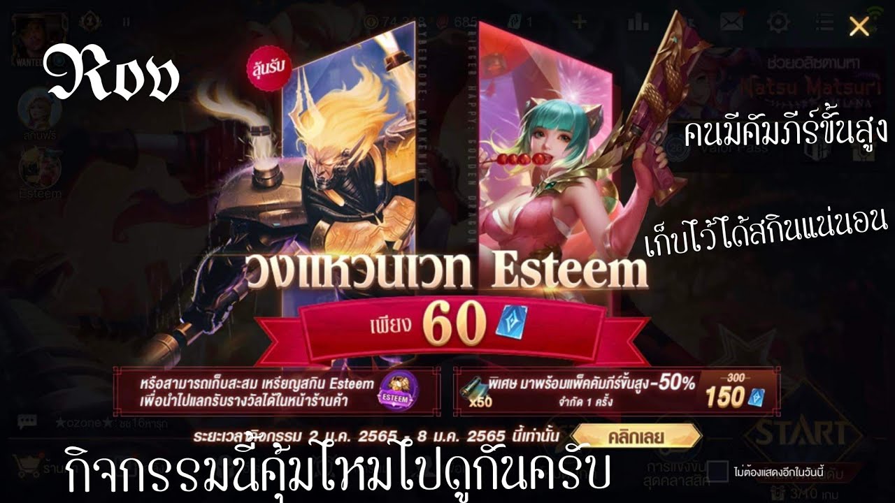 Rov.กิจกรรม วงแหวน Esteem คุ้มไหม ไปรับชมกันครับ ..คนดองคำภีขั่นสูงไว้ ...