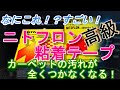 日東ニトフロン粘着テープが本当にすごかった！　ラジコン　RC