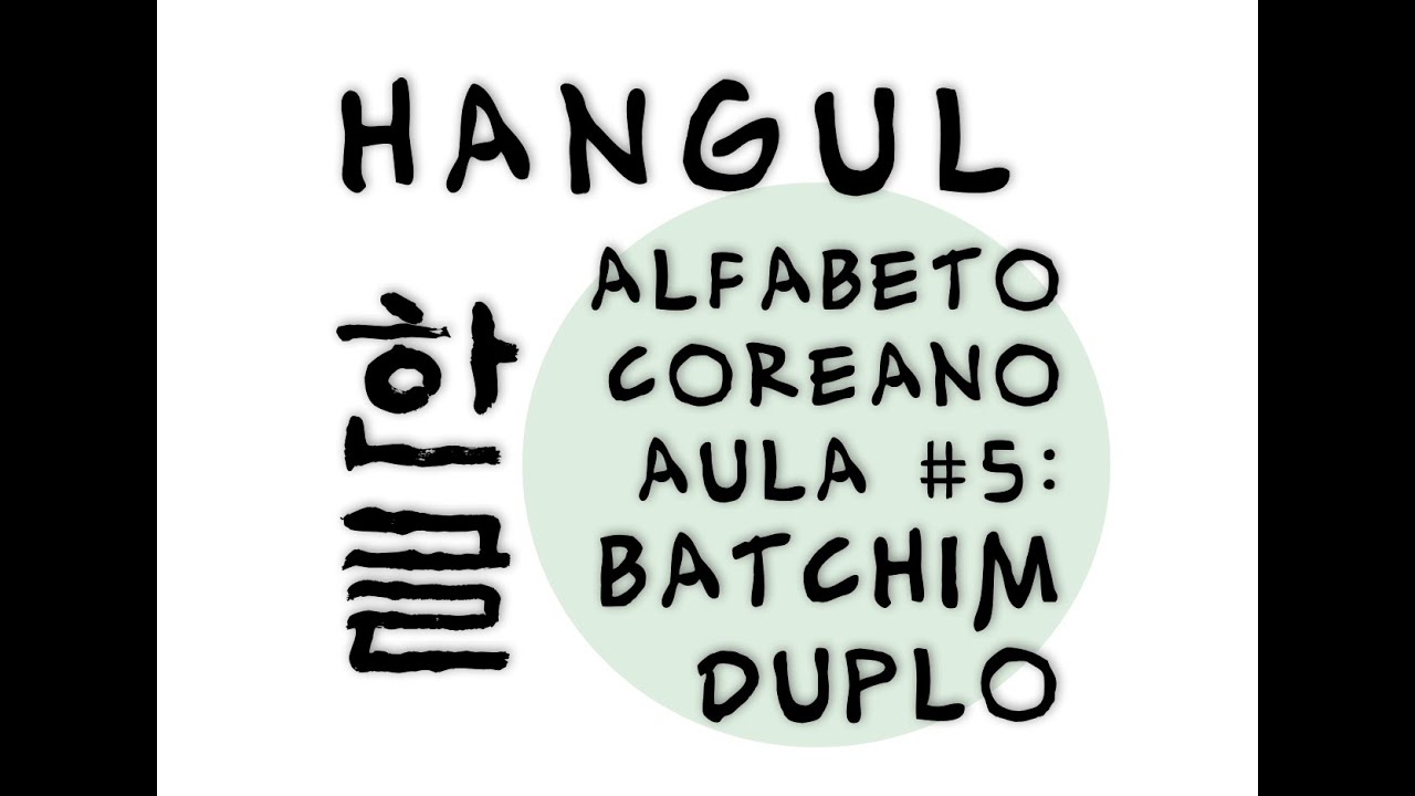 Hangeul (alfabeto coreano) - Aula 5: batchim duplo