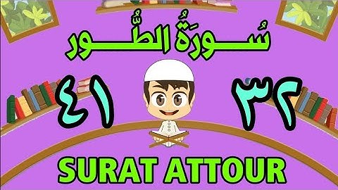 سورة الطور | من الأية(٣٢) إلى الأية (٤١) | مكررة ثلاث مرات | قناة الشيخ محمود العقيد