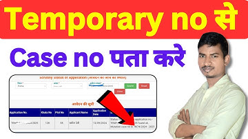 Temporary no से दाखिल ख़ारिज का Case no ऐसे निकले | Dakhil Kharij ka Status kaise check kare