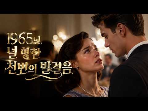 💔아버지의 누명을 위해 연인을 떠난 그녀, 5년 후 NASA 엘리트가 된 그가 진실을 알고 후회한다!
