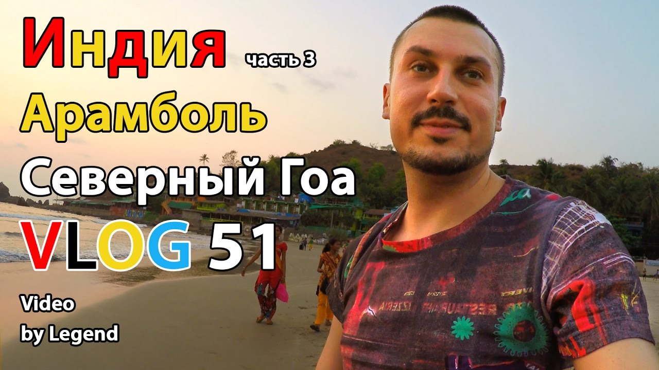 отдых индия гоа фото