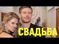 Никита Ефремов рассказал о свадьбе с Марией Иваковой